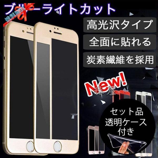 iPhone7 / iPhone7 Plus ガラスフィルム ブルーライトカット 日本旭硝子製素材 ...