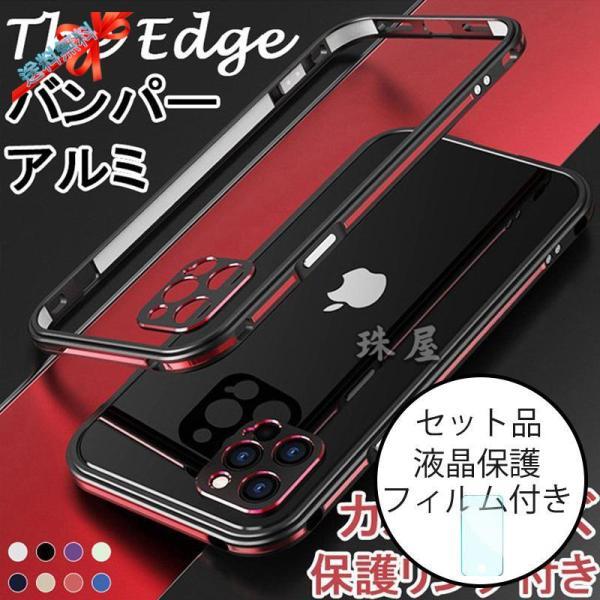 iPhone13プロ バンパーケース iPhone13ミニ アルミバンパー iPhone12 Pro...