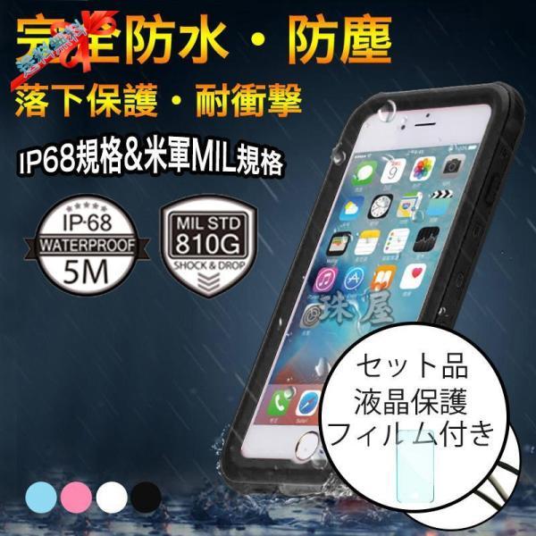 iPhone7 防水ケース IP68規格 iPhone7プラス カバー ブランド 完全防水 ストラッ...