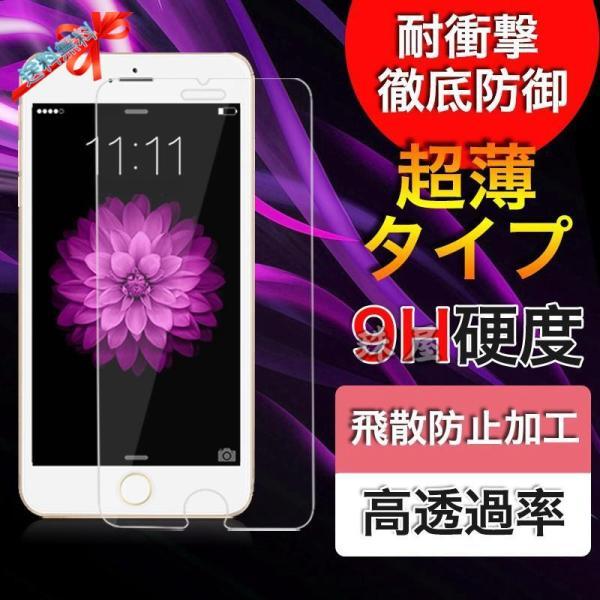 iPhone SE3 SE2 ガラスフィルム iPhone8 強化ガラス iPhone7 iPhon...