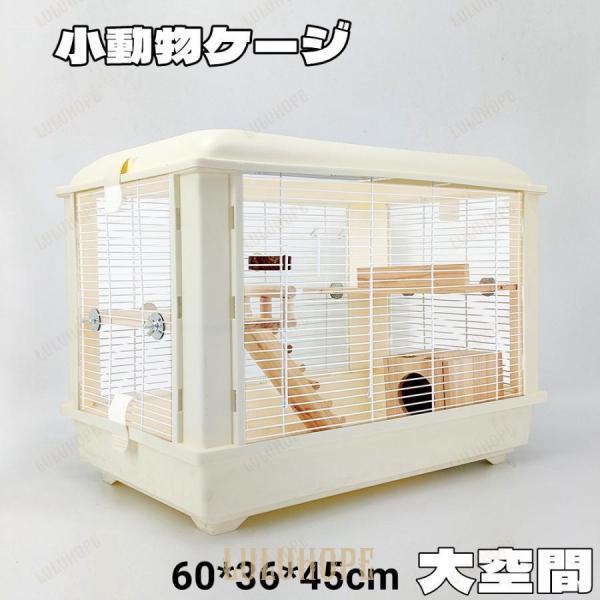 ハムスターケージ 小動物用ケージ 鳥かご 60*39*45 オシャレ 大型 大空間 シンプル クリア...