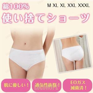 使い捨てショーツ 綿100% 10枚セット EOガス滅菌済 旅行用品 ショーツ パンツ 女性用パンツ 10枚入り 便利グッズ メンズ レディース