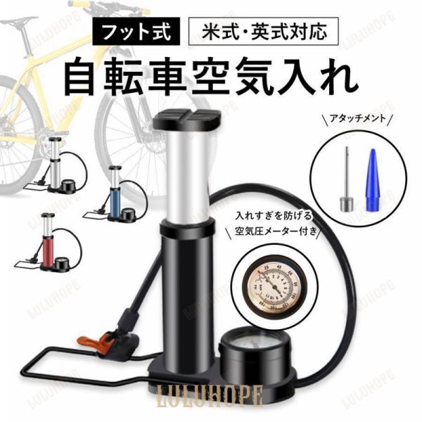 自転車 空気入れ フロアポンプ 仏式 英式 携帯 空気圧 空気圧メーター 種類 バイク 空気いれ 部...