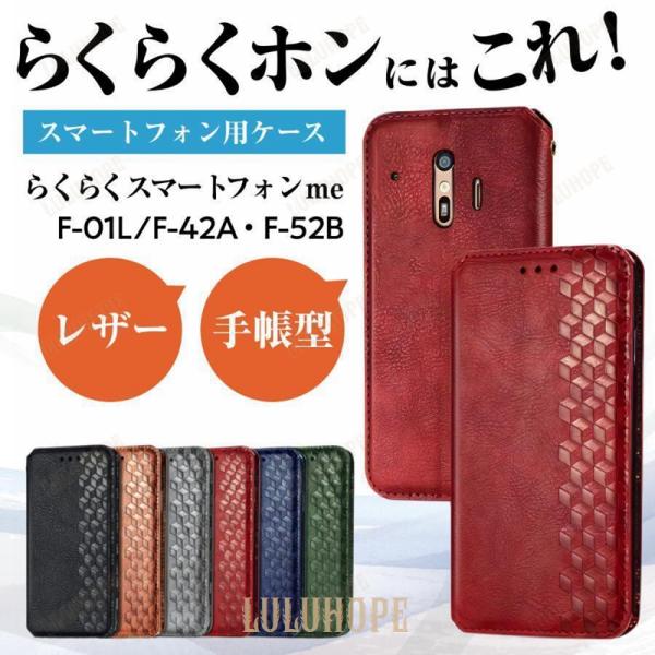 らくらくホン f42a ケース カバー ドコモ docomo f01l f-52b スマホケース 手...