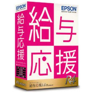 新品未開封 エプソン　EPSON 給与応援R4 Premium｜1ユーザー｜Ver.22.1｜年末調整対応版 OKP1V221