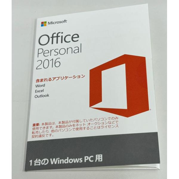 【国内正規品】Office Personal 2016 1台Windows PC用 認証保証 プロダ...