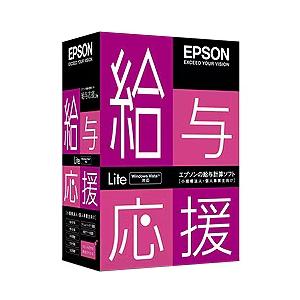 新品未開封 エプソン EPSON 給与応援Lite スタンドアロン版 Ver.H20.10 [Win...