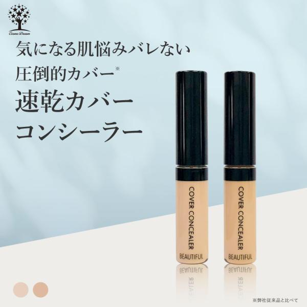 コンシーラー 2色 リキッドコンシーラー ライトオークル オークル 速乾カバー シミ クマ そばかす...