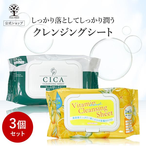 【公式】【3個セット】 クレンジングシート 62枚入り CICA ビタミン レチノール メイク落とし...
