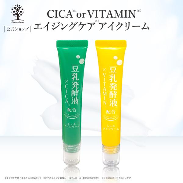 【公式】 アイクリーム ジェルアイクリーム 温感 高保湿 20g CICA ビタミン エイジングケア...