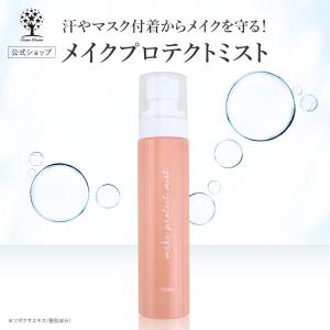メイクキープミスト 100ml メークキープスプレー メイク 崩れ 汗 水 ブロック マスク 付着防止 仕上げ プロテクト 化粧 ミスト 化粧水 保湿 毛穴 ポイント利用