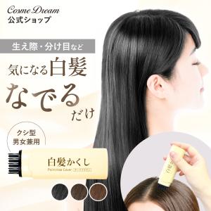 白髪隠し クシ型 スティック 生え際 分け目 パウダー マスカラ ポンポン 白髪かくし カラー 悩み 簡単 白髪染め 頭皮 髪用カバー リタッチ Sen 染 ポイント利用