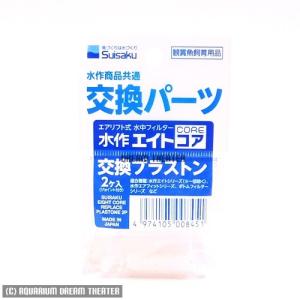 水作 エイト M 本体 40〜45cm水槽用水中フィルター・投げ込み式