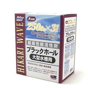 ブラックホール 大型水槽用 【超高性能活性炭・ブラックホール