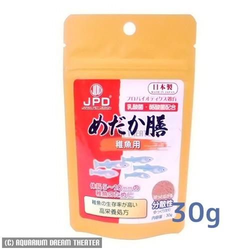 メール便対応 メダカ膳 稚魚用 30g 分散性 メダカのエサ めだかの餌