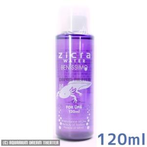 ジクラウォーター ベニッシモ ウーパールーパー用 120ml