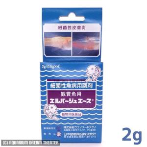 【送料無料】追跡可能メール便発送 病魚薬 魚病薬 エルバージュエース 2g (0.5g×4)【皮膚炎 穴あき病 尾ぐされの治療】 日時指定不可