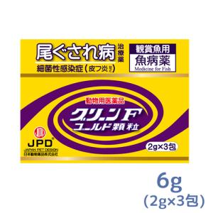 【送料無料】メール便発送 病魚薬 魚病薬 グリーンFゴールド顆粒 6g 【皮膚炎・尾ぐされ病等の治療】 熱帯魚 金魚 薬 動物用医薬品 同梱・代引・日時指定不可