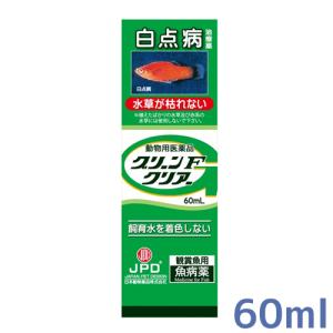 【送料無料」 病魚薬 魚病薬 グリーンFクリアー 60ml 【白点病の治療】 動物用医薬品
