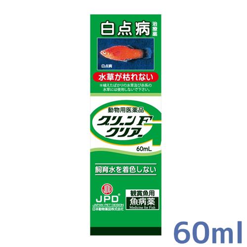 送料無料 病魚薬 魚病薬 グリーンFクリアー 60ml 【白点病の治療】 熱帯魚 金魚 薬 動物用医...