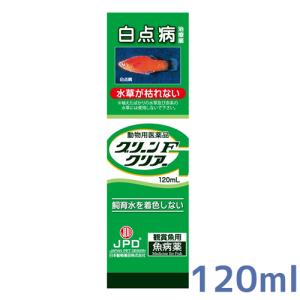【送料無料】 病魚薬 魚病薬 グリーンFクリアー 120ml 【白点病の治療】動物用医薬品