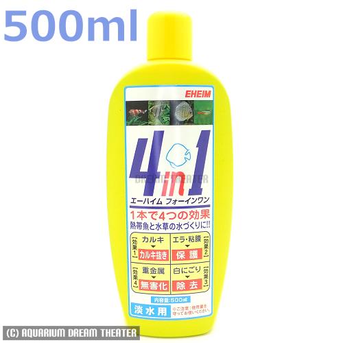 【送料無料】 エーハイム フォーインワン（4in1）500ml　同梱・代引・日時指定不可