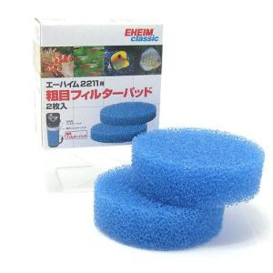 EHEIM（エーハイム） プロフェッショナルII 2026 ろ材付きセット