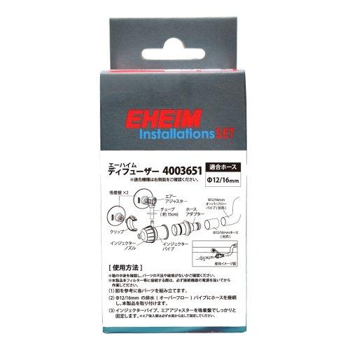 【送料無料】 定形外発送 エーハイム ディフューザー 4003651【日時指定不可】