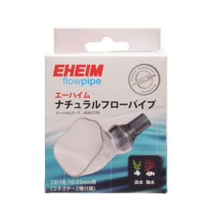 EHEIM（エーハイム） 吸水パイプ（黒） Φ16／22mm用 : チャーム