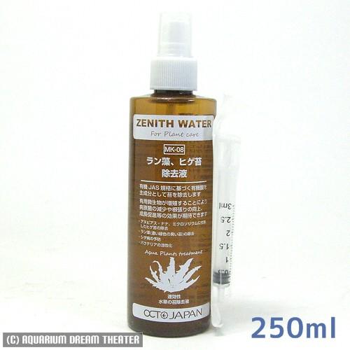オクトジャパン ゼニスウォーター ラン藻 ヒゲ苔除去液 250ml【コケ対策 MK-08】