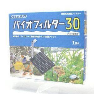 ニッソー バイオフィルター30の商品画像