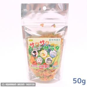 追跡可能メール便 黒瀬ペットフード 自然派宣言 サクサクサラダ 50g