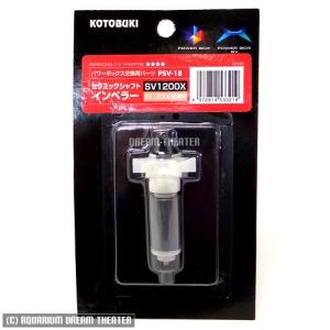 SV1200X用 寿工芸