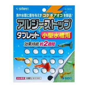 メール便対応 アルジーストップタブレット 小型水槽用 (コケ アオコ対策) 　同梱・代引・日時指定不可