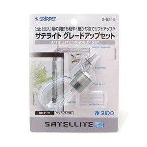 スドー サテライト グレードアップセット : アクアリウム ドリーム