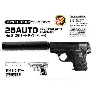 エアガン ポケットハンドガン 25AUTO （25オート） サイレンサー付 HOPUP (No.9)...