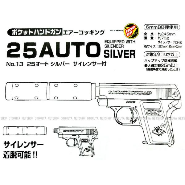 エアガン ポケットハンドガン 25AUTO （25オート） シルバー HOPUPサイレンサー付き （...