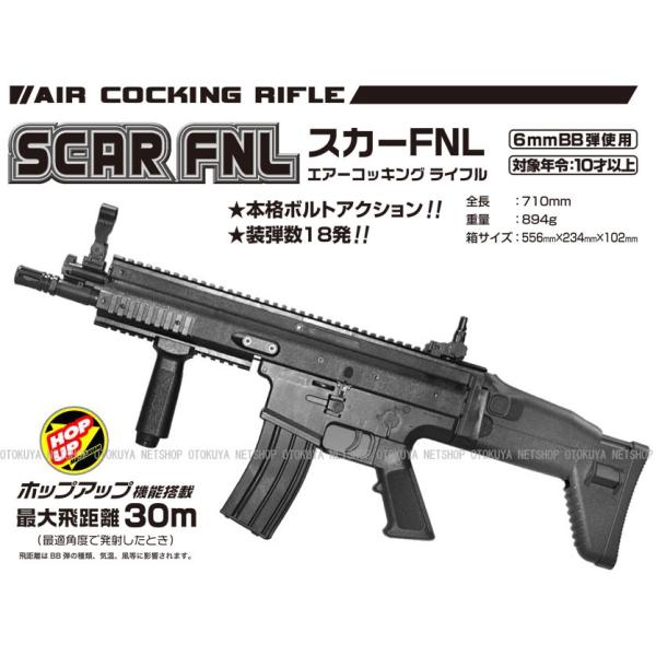 エアガン ライフル スカー FNL HOPUP