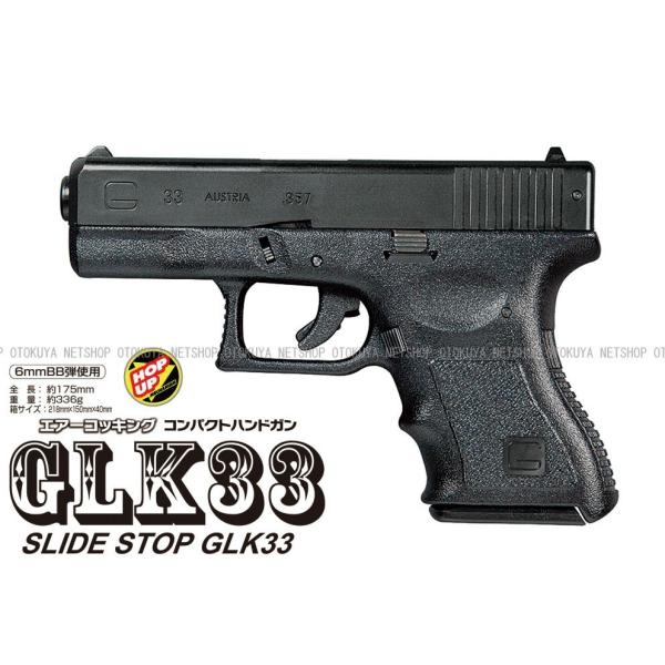 エアガン コッキング コンパクト ハンドガン GLK33 HOPUP (4973042138252)