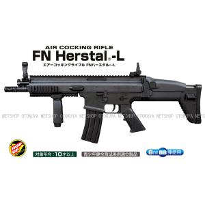 エアーコッキングライフル  FNハースタル-L  FN Herstal-L HOPUP (49730...