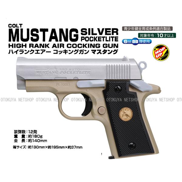 ハイランクエアー コッキングガン COLT MUSTANG マスタング シルバー HOPUP (49...