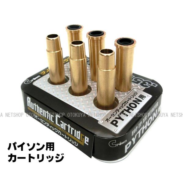 オーセンティック カートリッジ パイソン用 .357マグナム カートリッジ (49730421773...