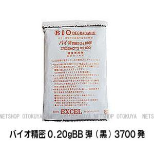 バイオ精密 BB弾 0.20g 黒 3700発