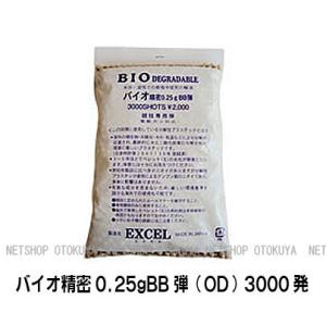 バイオ精密 BB弾 0.25g OD 3000発
