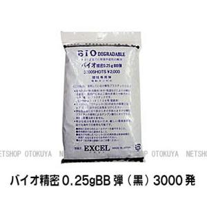バイオ精密 BB弾 0.25g 黒 3000発
