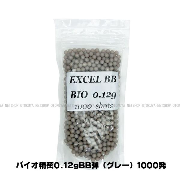 バイオ精密 BB弾 0.12g グレー 1000発