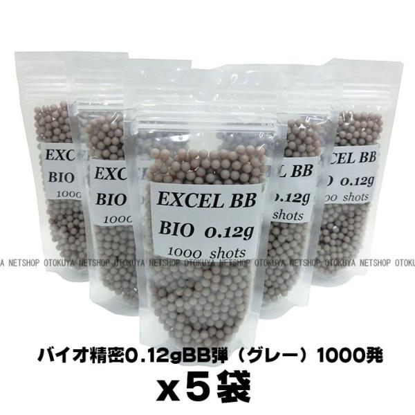 お得５袋セット バイオ精密 BB弾 0.12g グレー 1000発 Ｘ ５袋セット