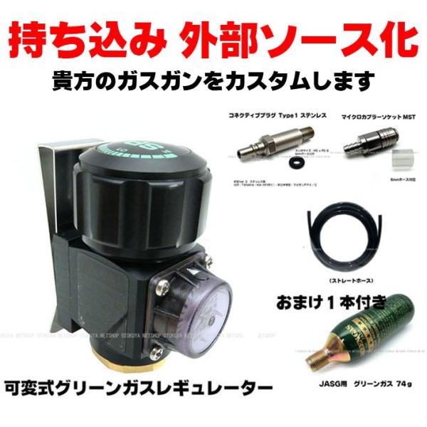 持込カスタム 外部ソース化 フルセット１ （メーター付き可変式レギュレーター）