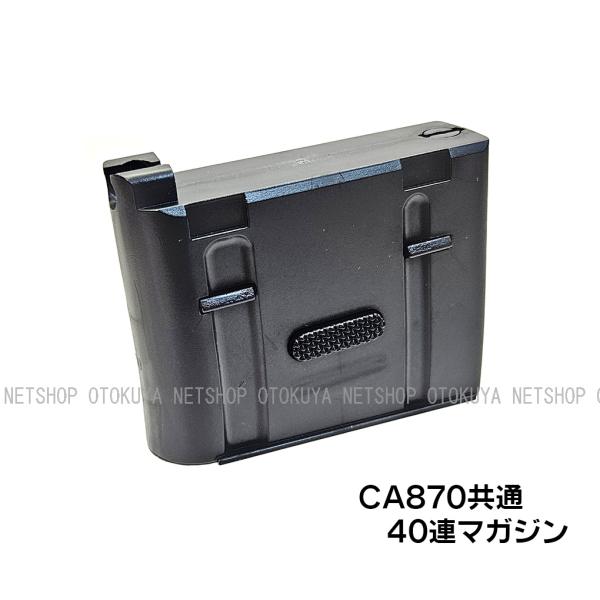 エアーショットガン CA870シリーズ専用 40連 スペアマガジン (4992487387162)