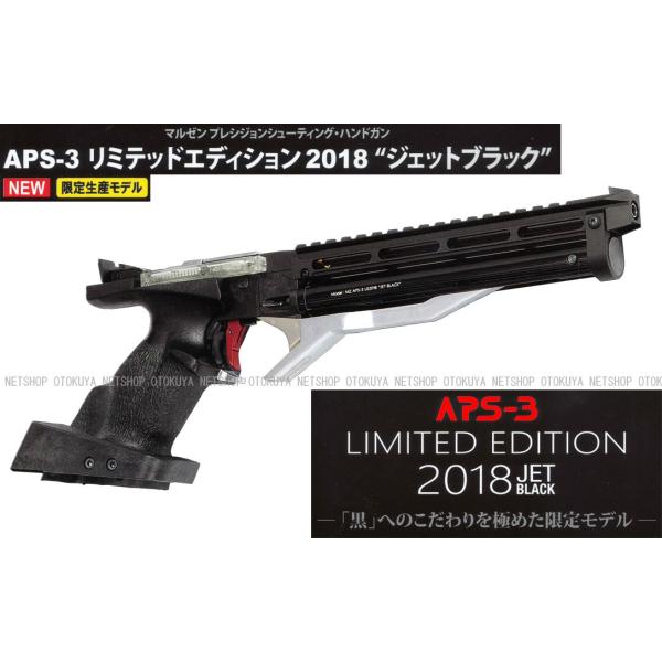 完全限定品 精密射撃エアガン APS-3 Limited Edition2018 リミテッドエディシ...